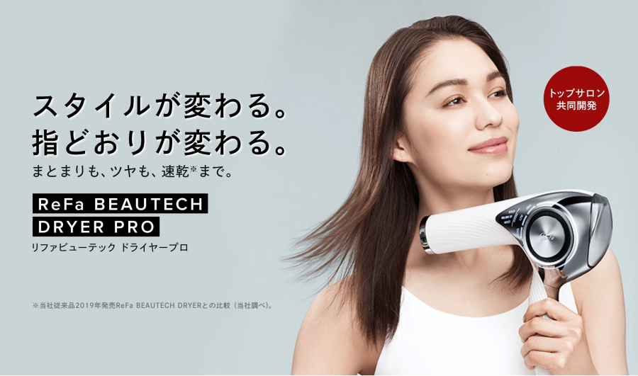 Refa（リファ） ドライヤー、アイロン、シャワーヘッド好評販売中!!