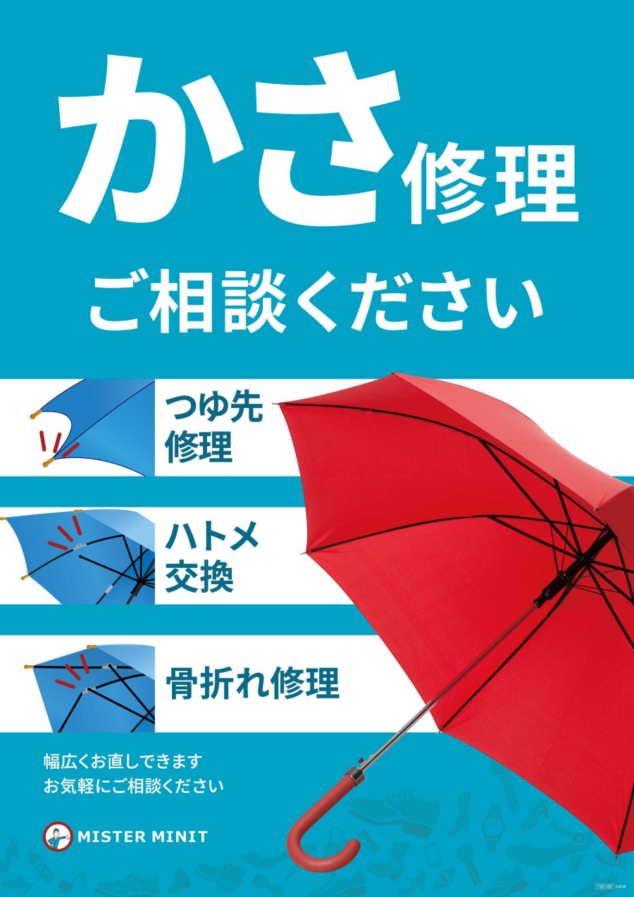 傘修理やっています☂️