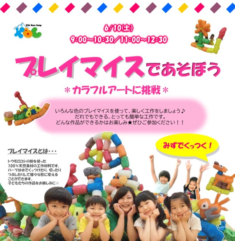 6月・7月未就学児様限定イベント☆