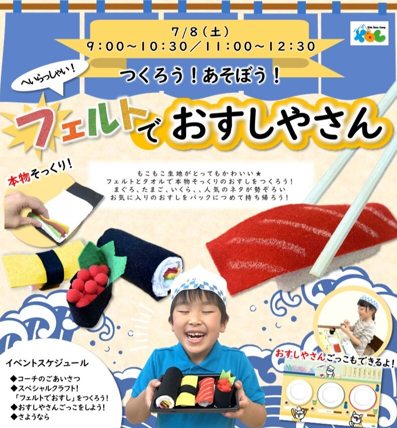 6月・7月未就学児様限定イベント☆