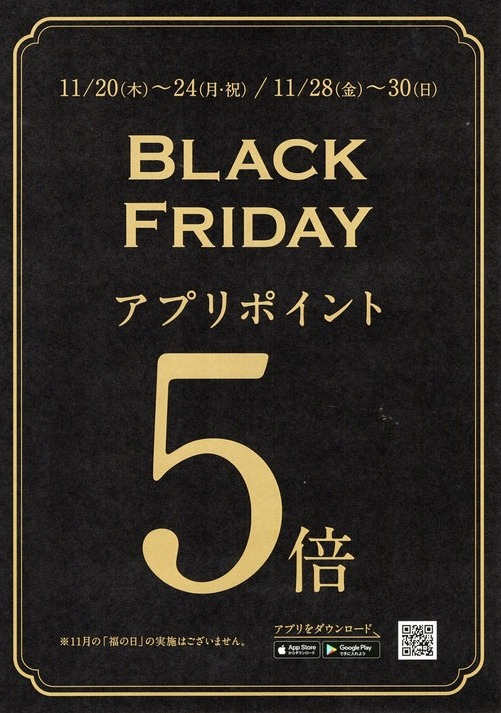 久世福商店のブラックフライデー！！