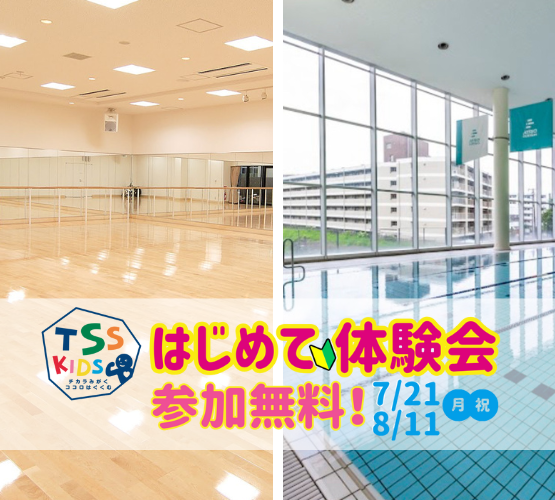【8月無料体験！】駅チカ＆駐車場完備のキッズスクール