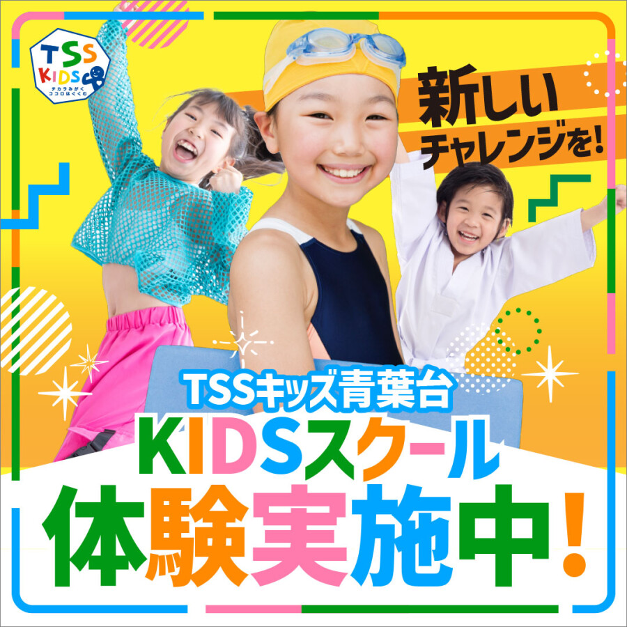 ＜新学期からの習いごとに！＞スイミング体験 受付中