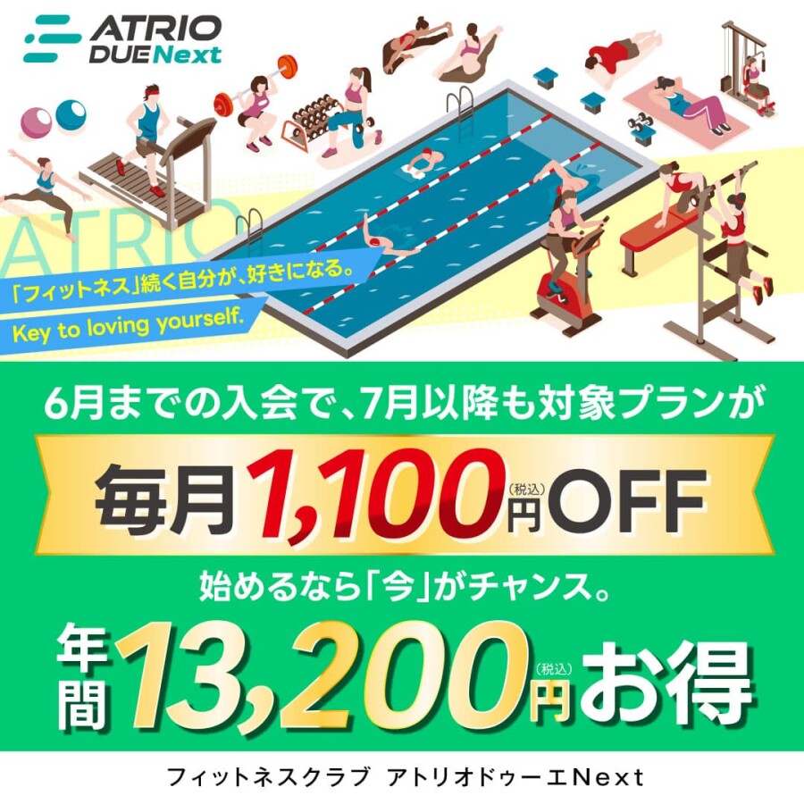 今ご入会で、7月以降もお得に！