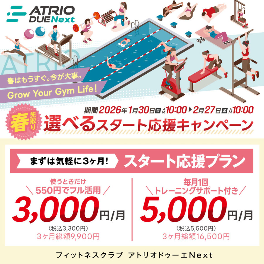 春先取り！選べるスタート応援プラン！