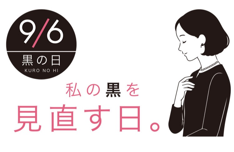 9月6日は黒の日🐦‍⬛🐦‍⬛🐦‍⬛